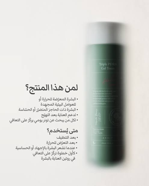 Hydrating, Cooling and Skin barrier - 270ml