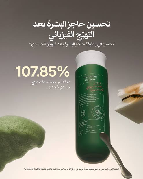 Hydrating, Cooling and Skin barrier - 270ml
